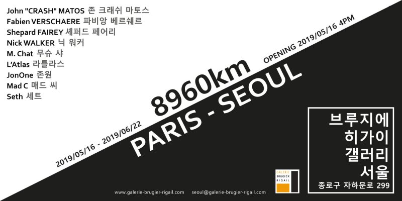 Brugier-Rigail Gallery Seoul