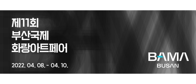 [BUSAN] BAMA 2022 - D19
