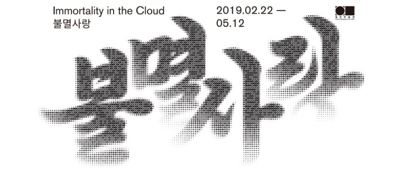 Immortality in the Cloud - Everyday is your birthday
