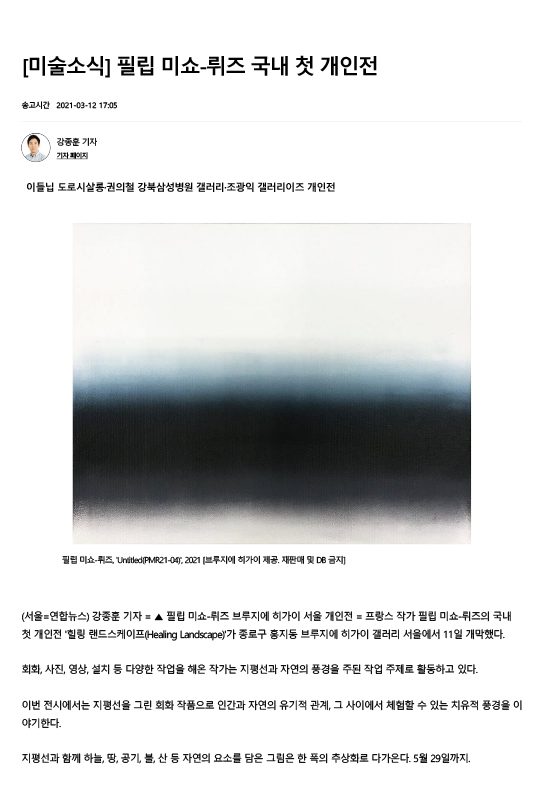 [Expo] Philippe Micheau-Ruiz's first solo exhibition in Korea