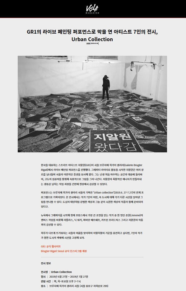 GR1's live performance at the Brugier-Rigail Gallery Seoul by Visla Magazine