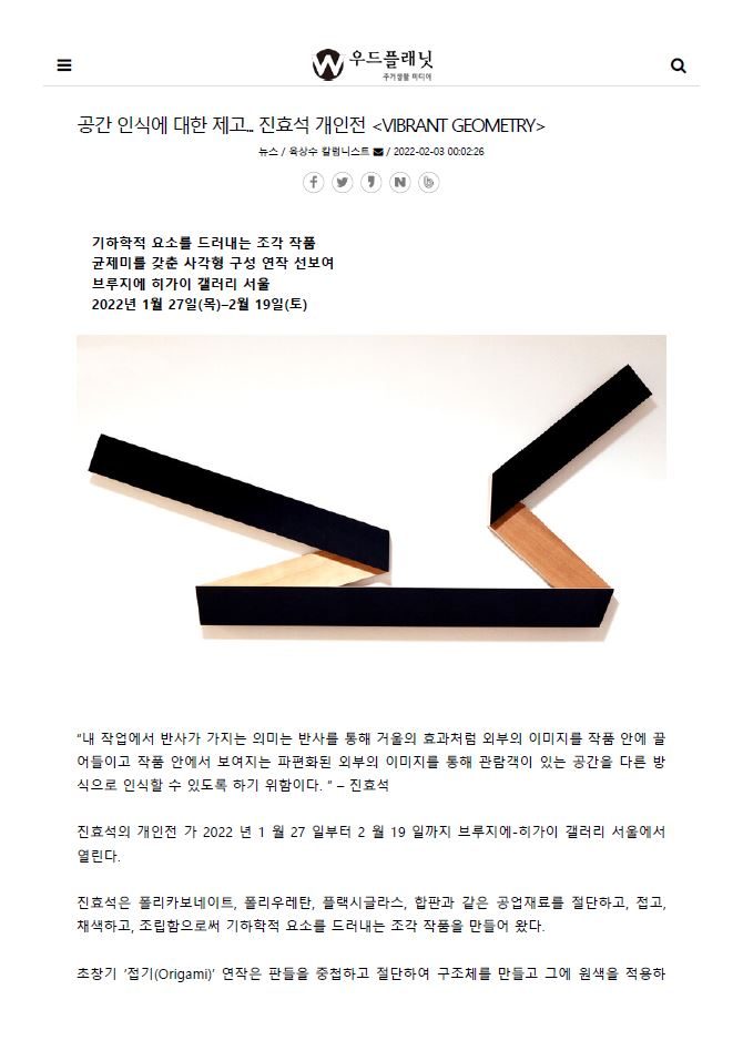 Hyo-Seok Jin Solo Exhibition "VIBRANT GEOMETRY"