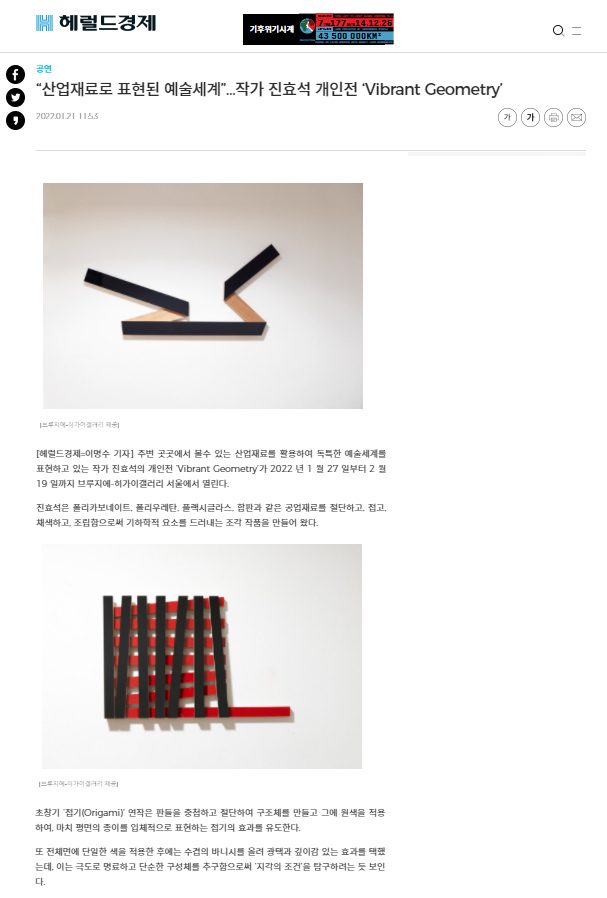 JIN Hyoseok - "Vibrant Geometry"