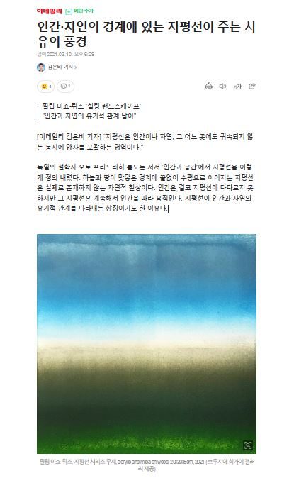 [Philippe Micheau-Ruiz] Healing Landscapes